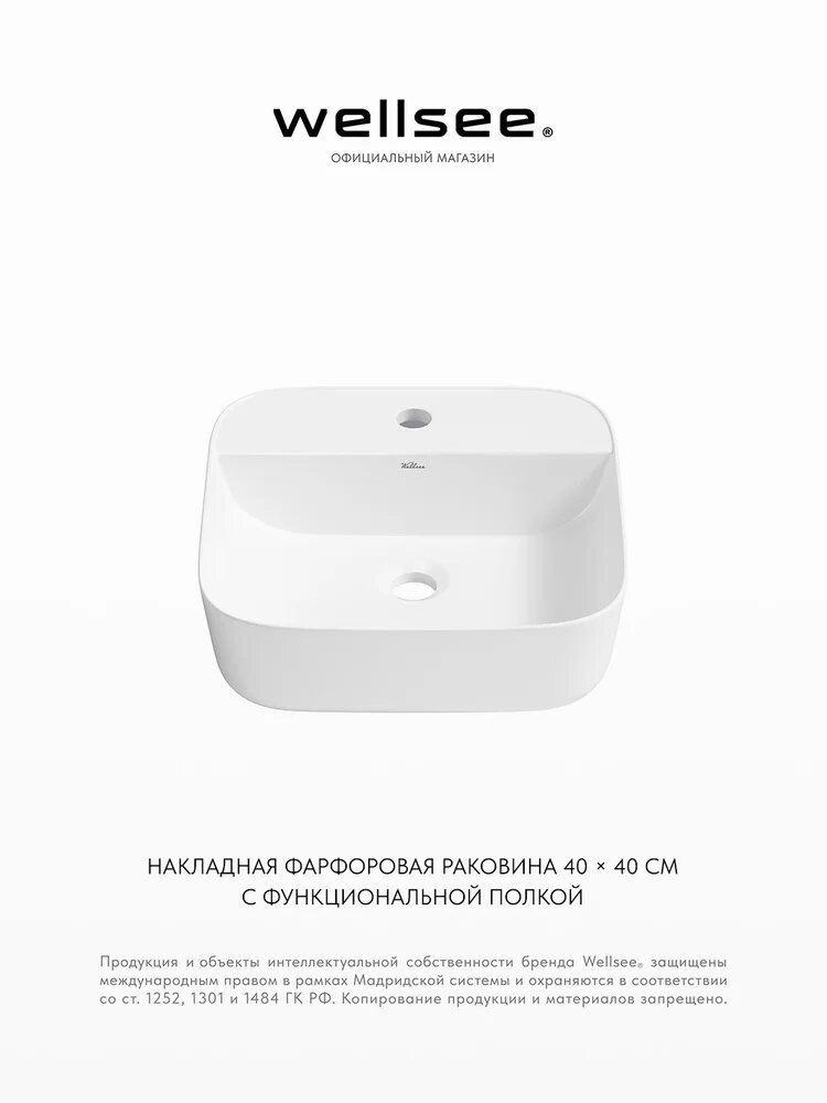 Накладная раковина для ванной комнаты Wellsee Preen 329705000: квадратная раковина, ширина умывальника 40 см, цвет глянцевый белый