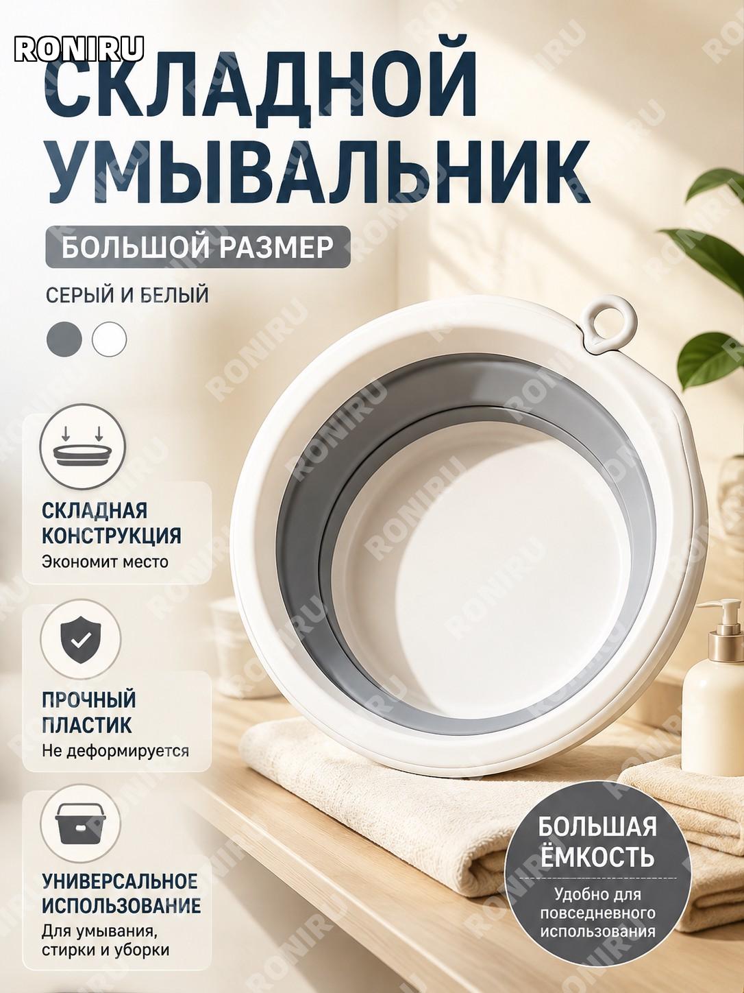 Складной таз для умывания большой серо-белый пластиковый складной тазик для дома, общежития, стирки и ухода вещей