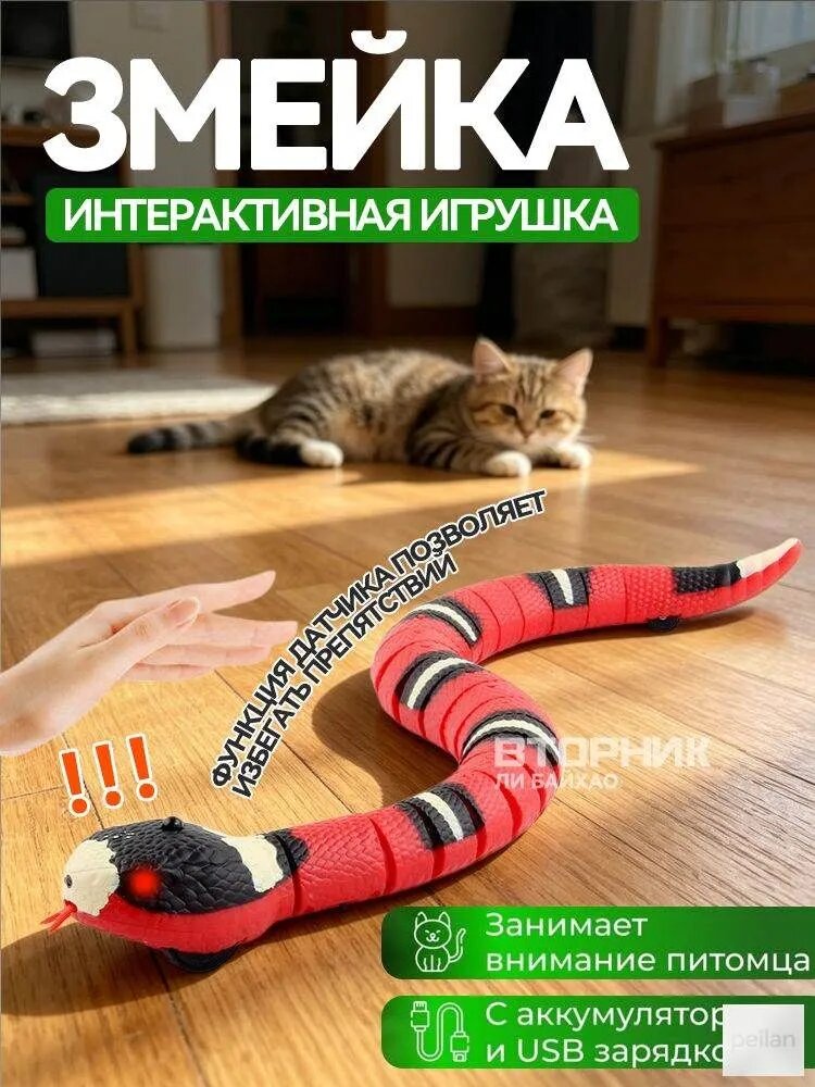 Уникальная автоматическая дразнилка в виде змеи премиум класса для кошек и небольших собак, работающая от USB зарядки, предназначена для активных игр питомцев мелких и средних пород
