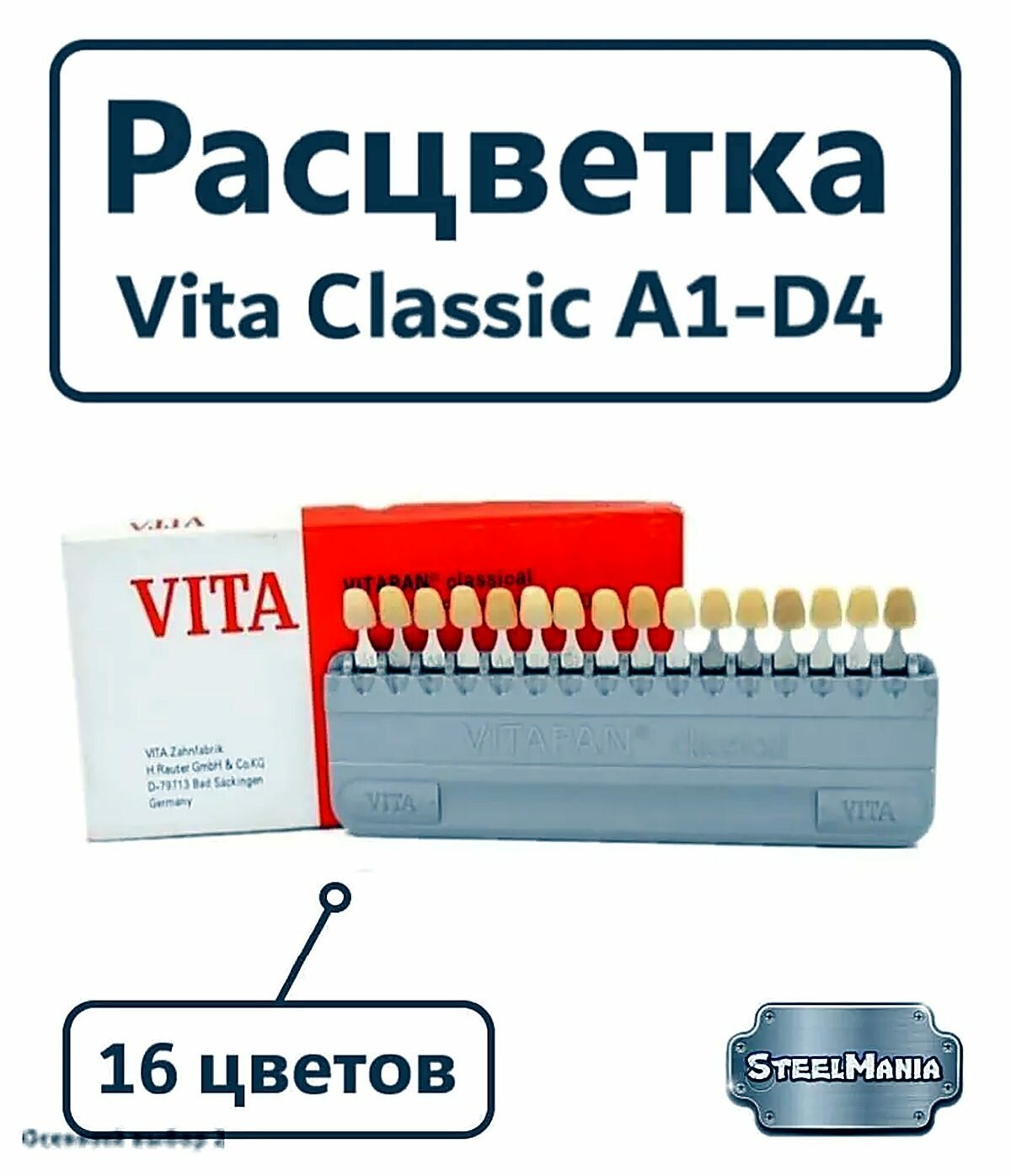 Расцветка Vita clаssiсal шкала А1-D4 расцветка вита для определения цвета зубов