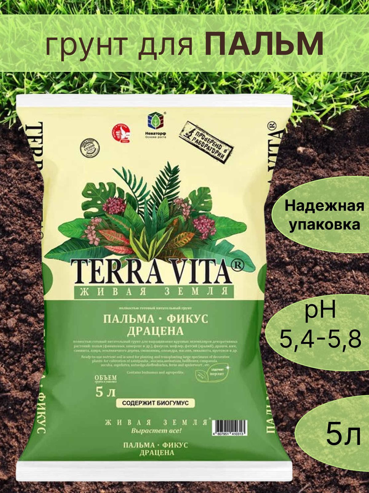 Грунт для растений Пальма Фикус Драцена 5л. Земля для деревьев и кустарников тропических и субтропических регионов