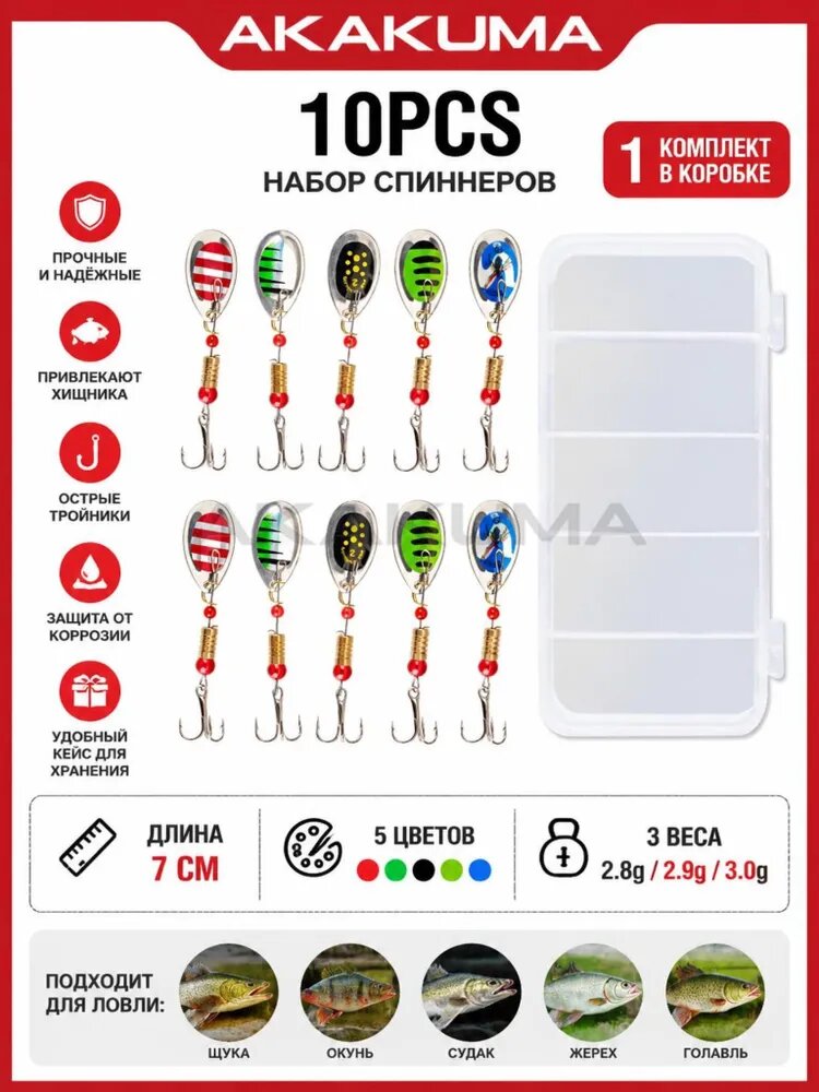 Набор рыболовных блесен для ловли форели, 10 шт. (5 цветов) в коробке. Вращающиеся металлические приманки