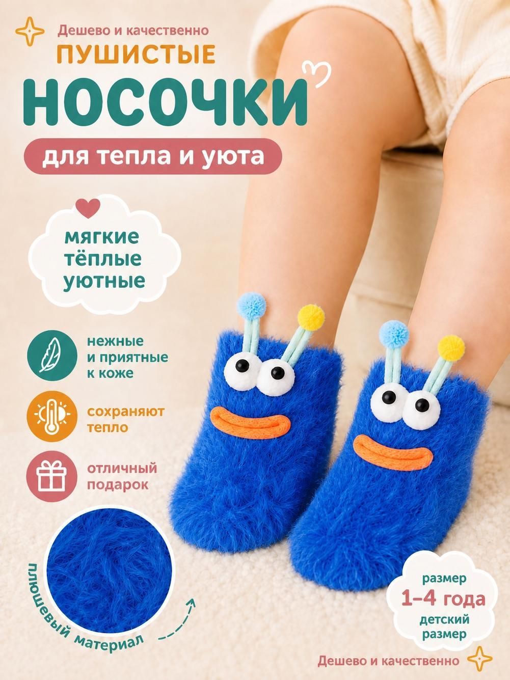 Носки