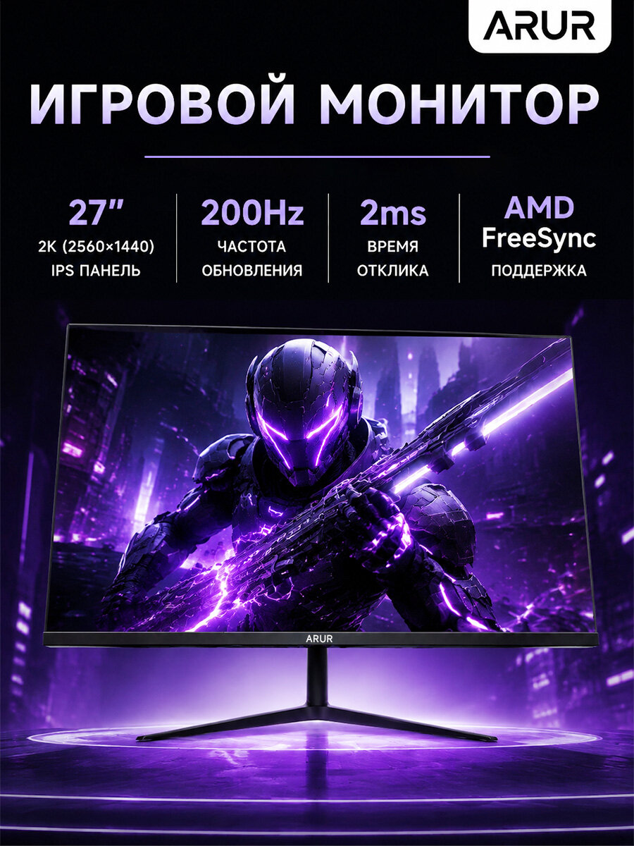 ARUR 27" Монитор, IPS, 2560x1440 2K, 200 Гц, хаки