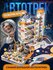 Игрушечный трек Космоприключение: синий паркинг с лифтом и световыми эффектами