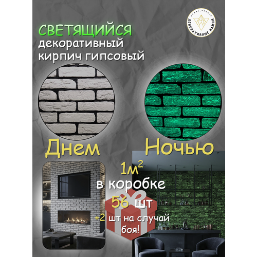 фото Облицовочные кирпичи светящиеся зеленые камнипроуфа, для внутренней отделки, рельефные, набор 58 штук