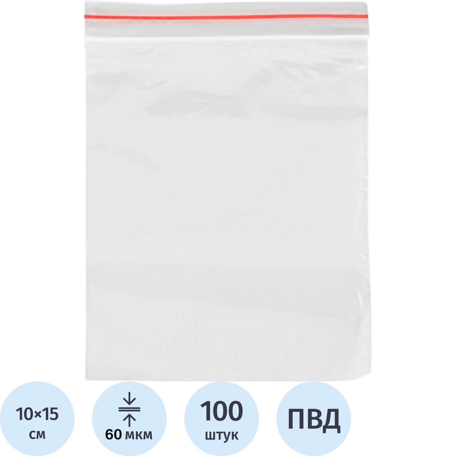 NoName Пакет с замком zip-lock (гриппер) ПВД 10x15 см 60 мкм (100 штук в упаковке)