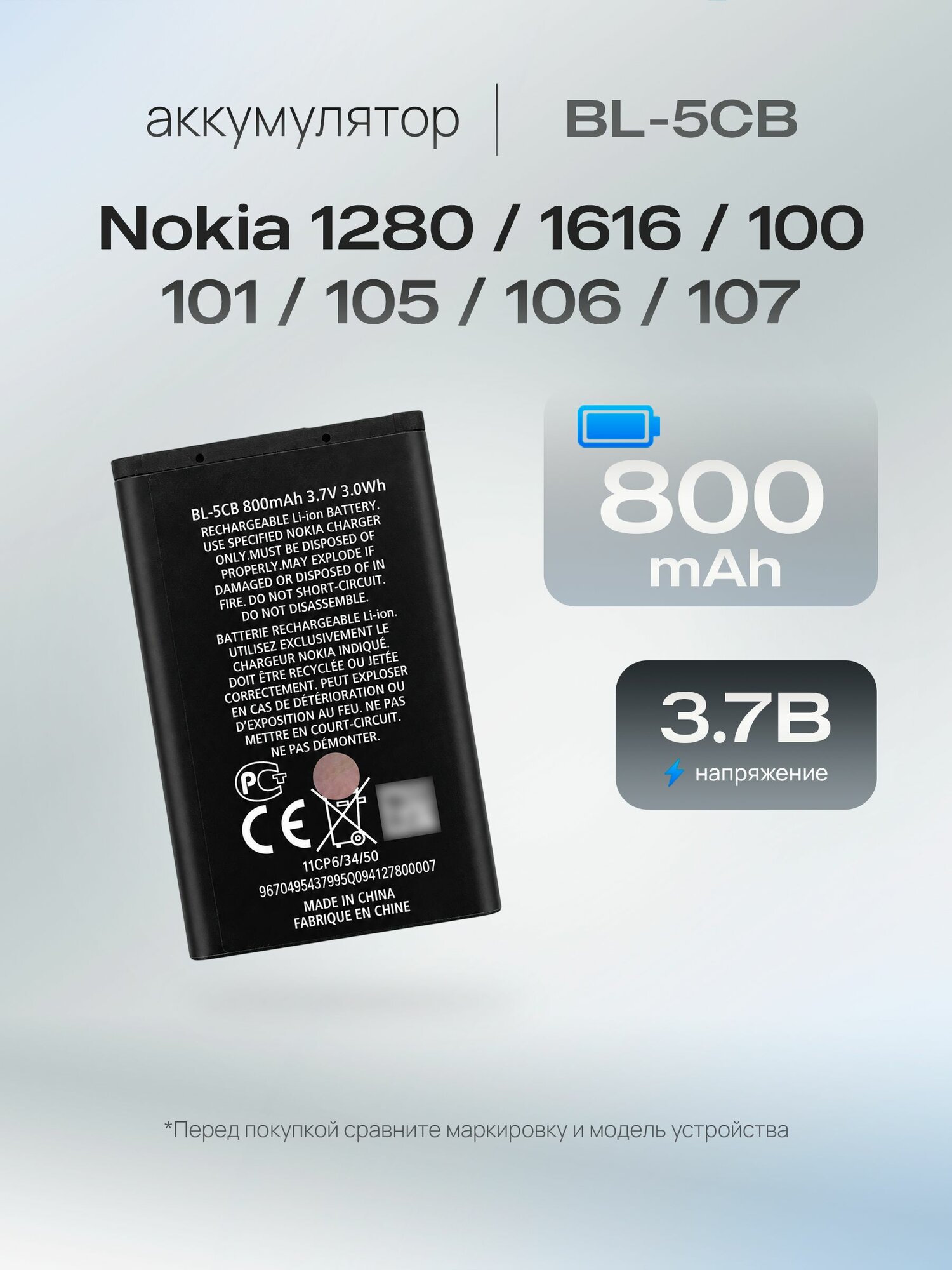 Аккумулятор BL-5CB для Nokia 1280 / 1616 / 100, батарея для мобильного телефона
