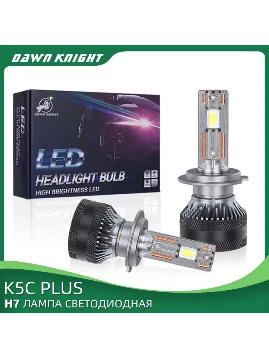 DawnKnight Лампа автомобильная H7, 2 шт. арт. K5C PLUSS-43K-H7-CC