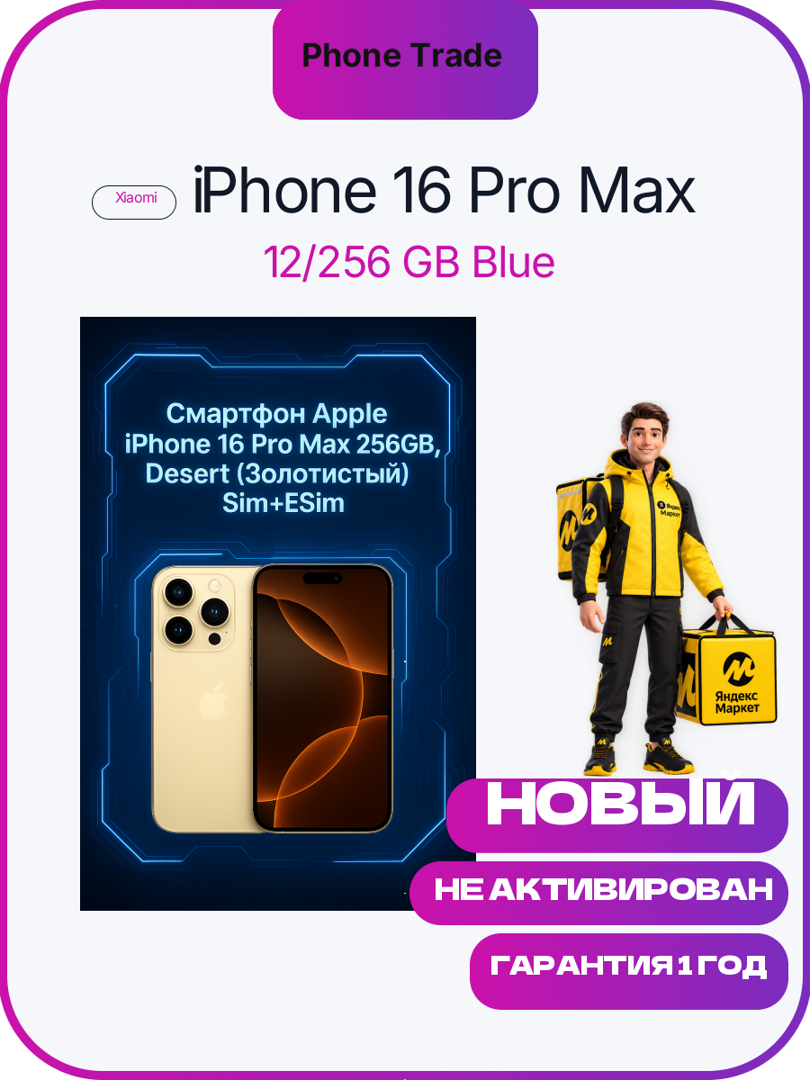 Смартфон Apple iPhone 16 Pro Max 256GB, Desert (Золотистый) Sim+ESim