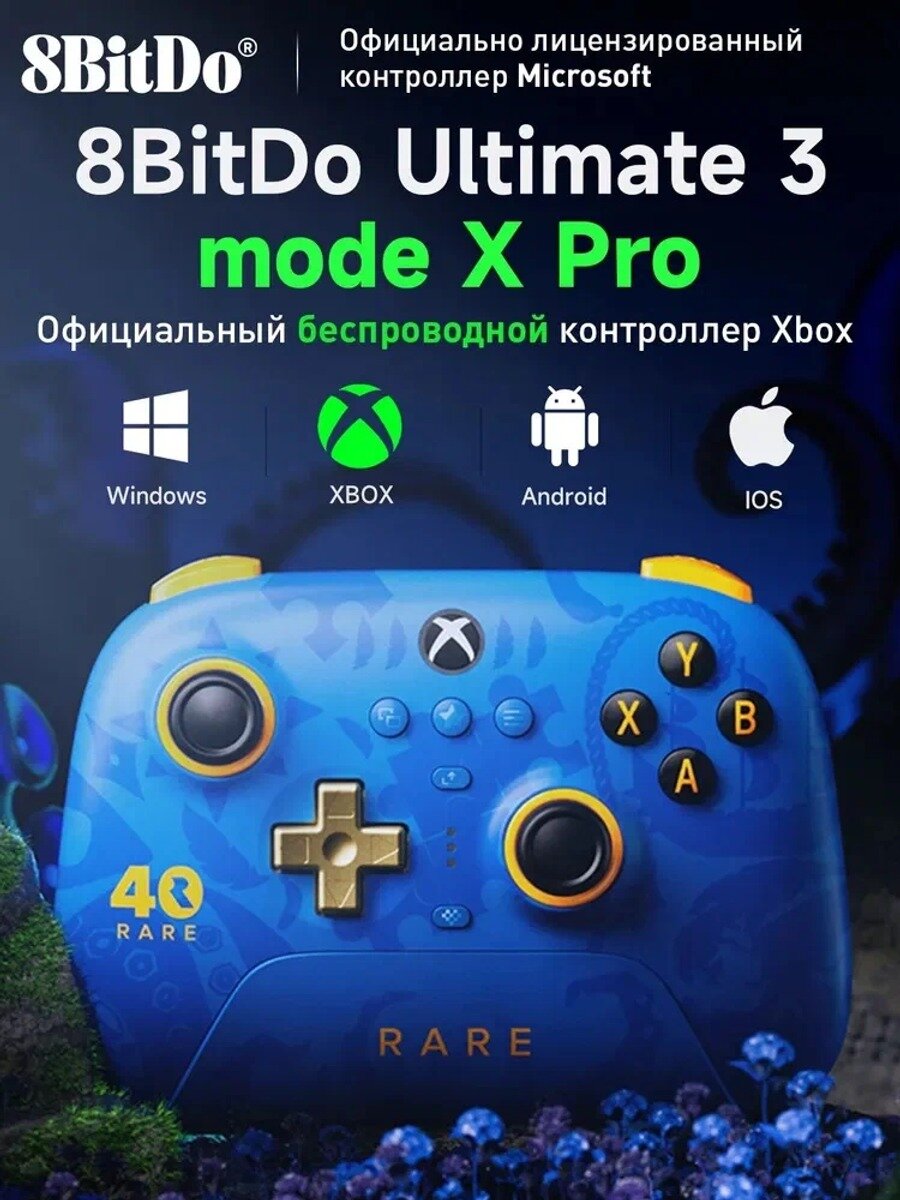 8BitDo Ultimate 3 Mode Wireless Controller Rare 40th Anniversary Edition Xbox геймпад с линейными