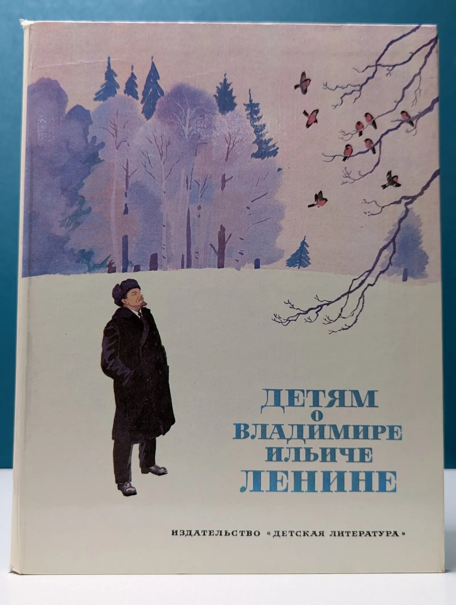 Детям о Владимире Ильиче Ленине Сборник 1983