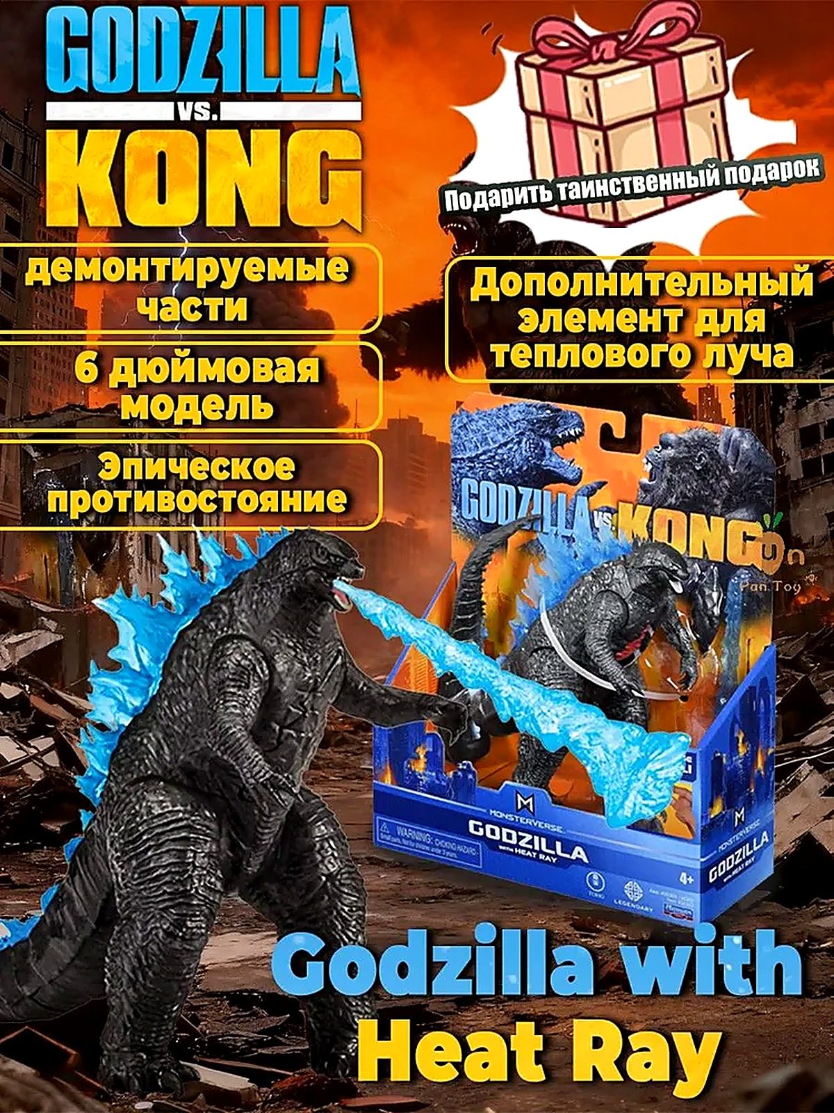 Годзилла. Playmates Toys Godzilla vs Kong Monsterverse Godzilla Heat Ray / Классические персонажи кино