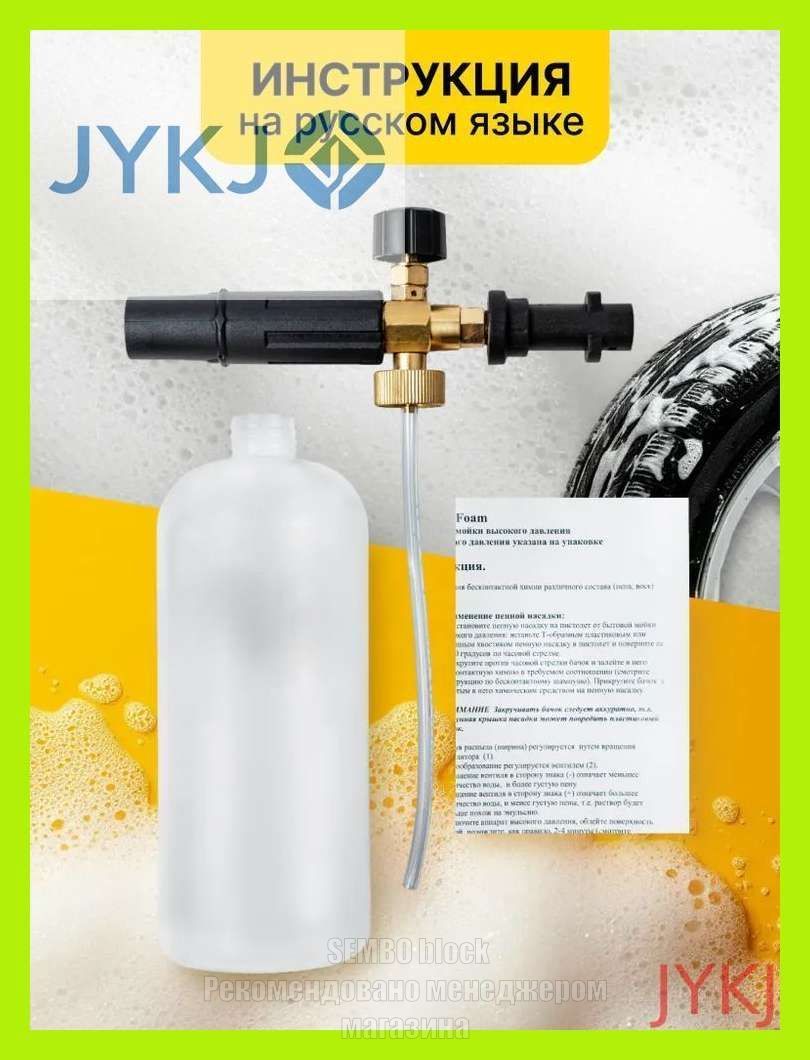 Пеногенератор для Karcher K2-K7, пена насадка, пенообразователь, Керхер, AutoXL Foam-K