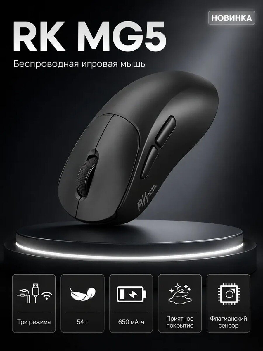 RK Royal Kludge Игровая мышь беспроводная RKMG5, черный матовый