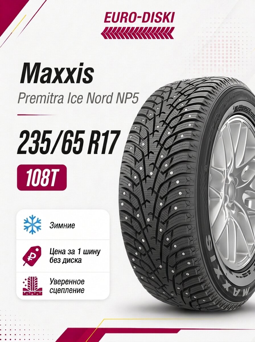 Зимние шины 17/235/65 Maxxis Premitra Ice Nord NS5 108T XL Ш