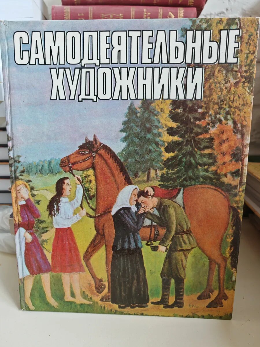 Самодеятельные художники. Репродукции с картин