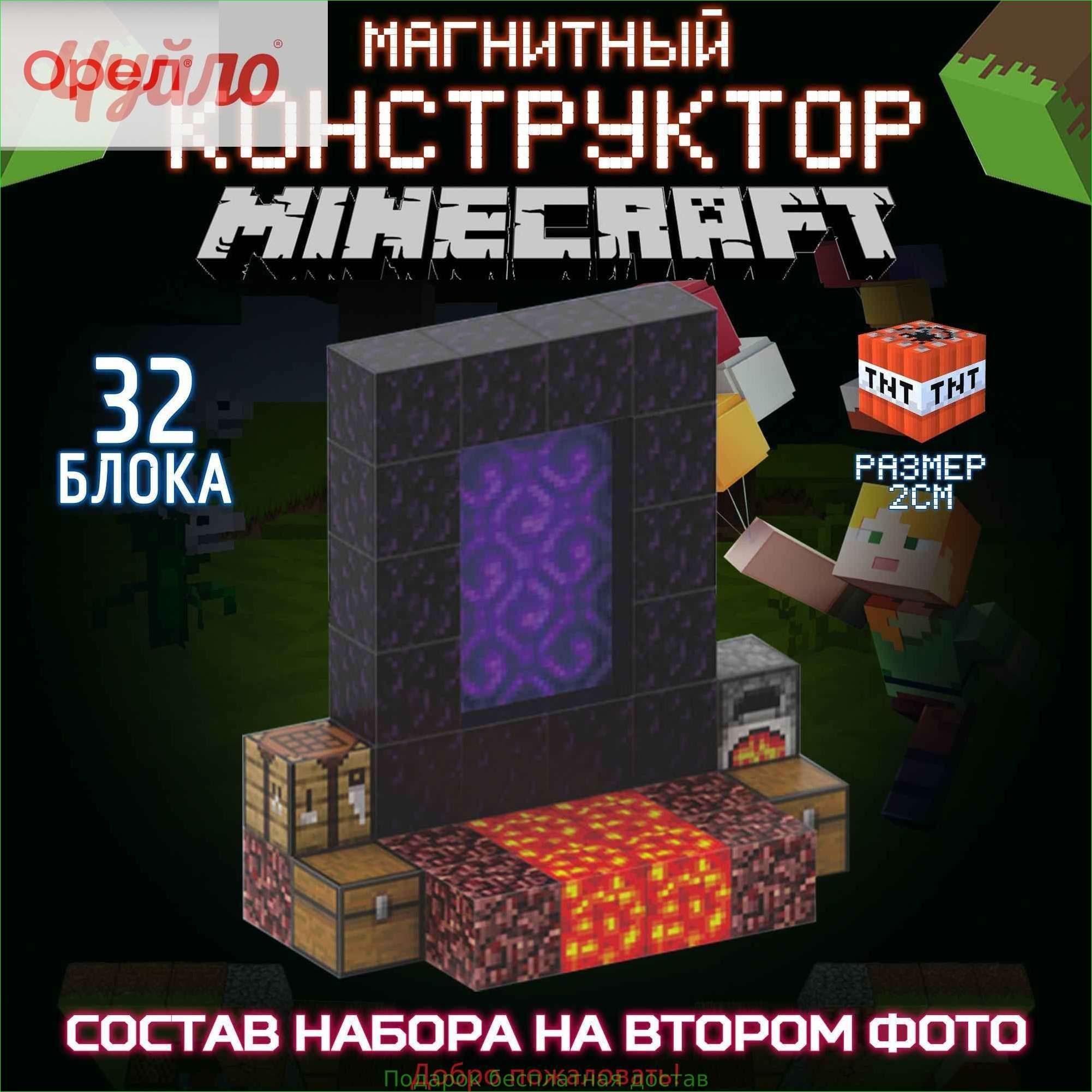 Майнкрафт/minecraft Магнитный конструктор Nether Portal, Портал в Нижний мир
