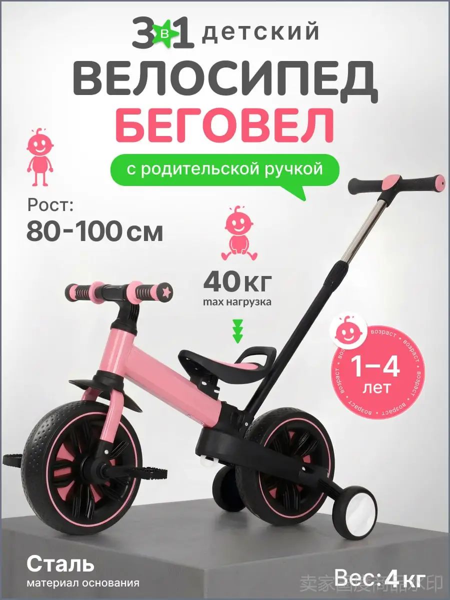 Беговел трансформер, детский велосипед с родительской ручкой