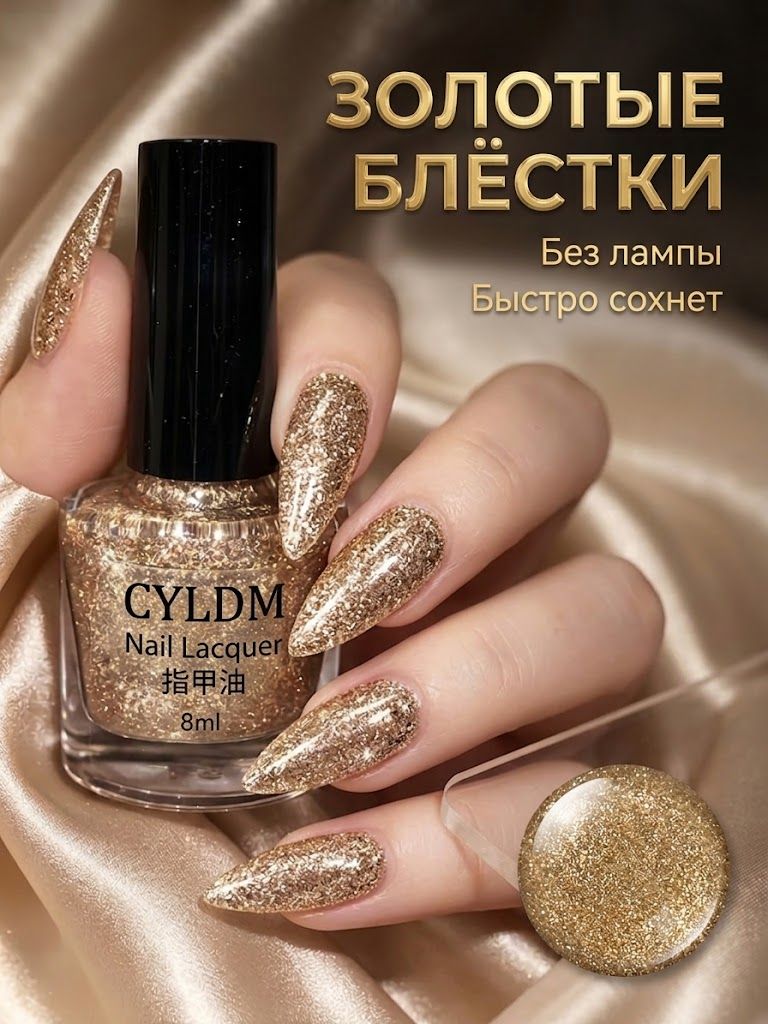 Желейный гель-полировщик 8 мл, полупрозрачный, мерцающий, цвета шампанского гель-полировщик
