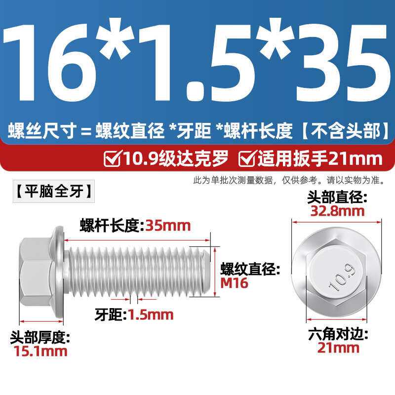 Болт фланцевый шестигранный 10.9 класса M16x1.5x35 плоская головка плоское дно дакромет мелкий шаг с шайбой 1 шт