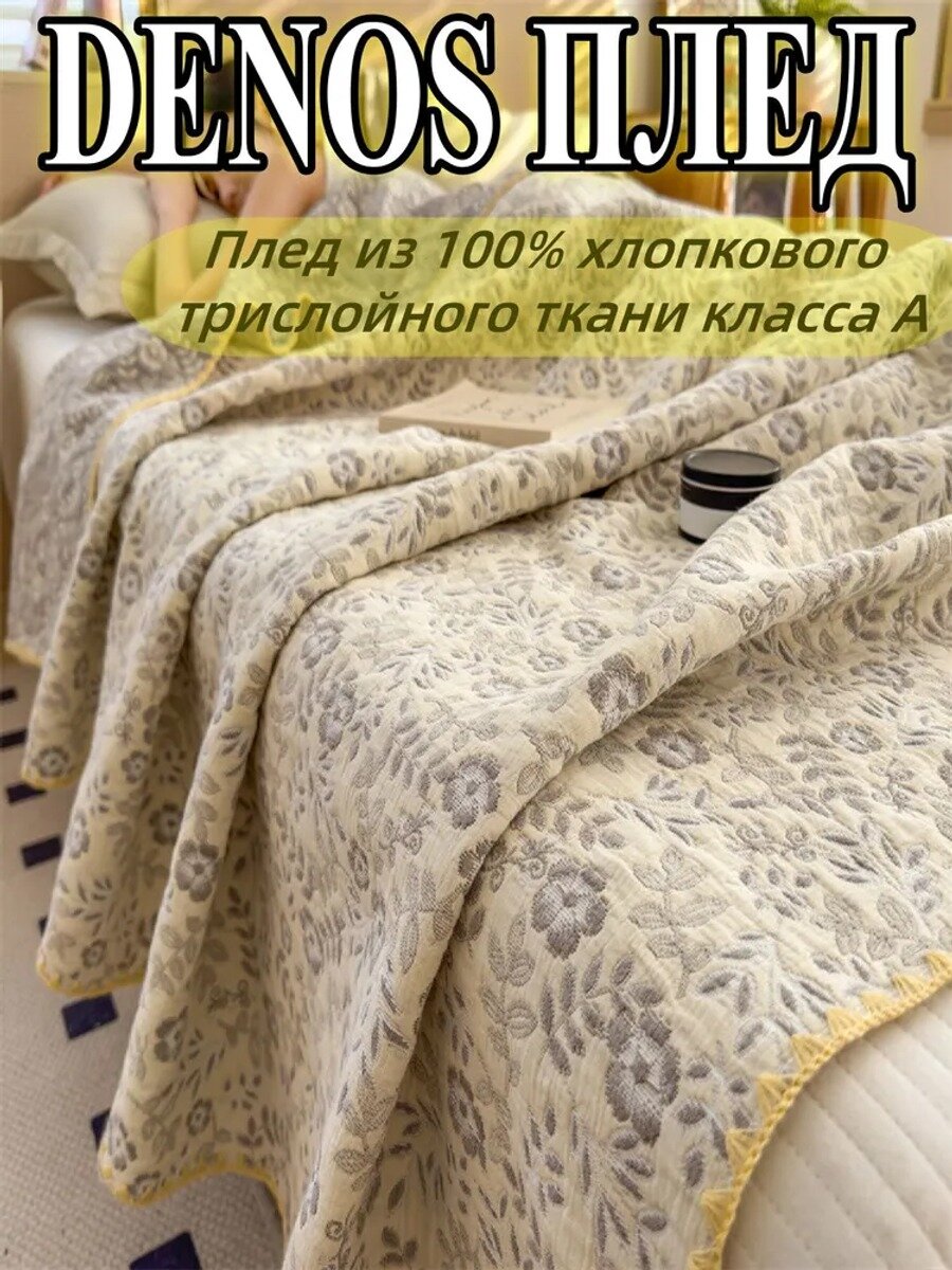 DENOS Плед 150x100 см перкаль жаккардовый геометрический разноцветный