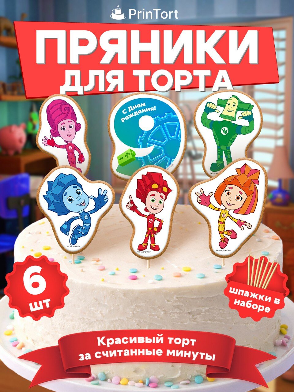 Пряники PrinTort на торт Фиксики 9 лет