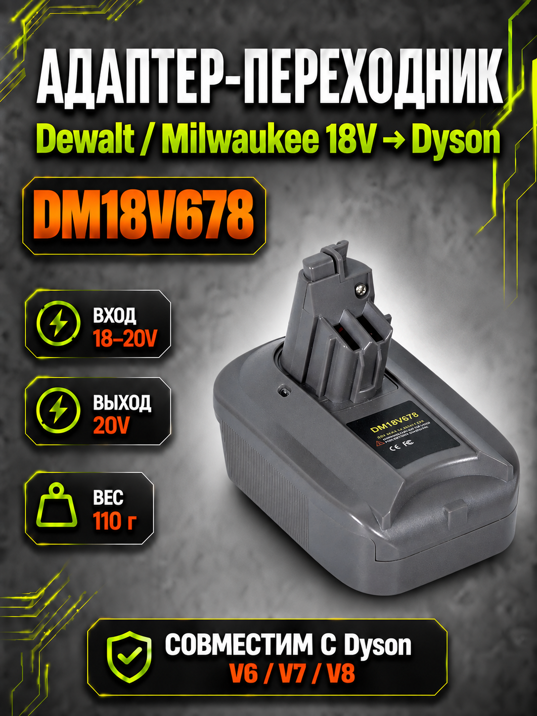 Адаптер переходник для аккумулятора Dewalt / Milwaukee в Dyson V6 V7 V8, DM18V678