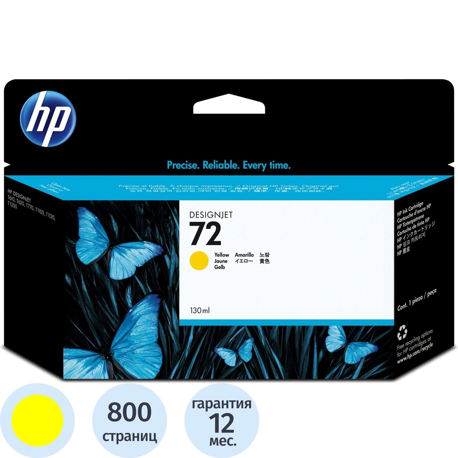 HP Картридж струйный HP 72 C9373A жёлтый оригинальный
