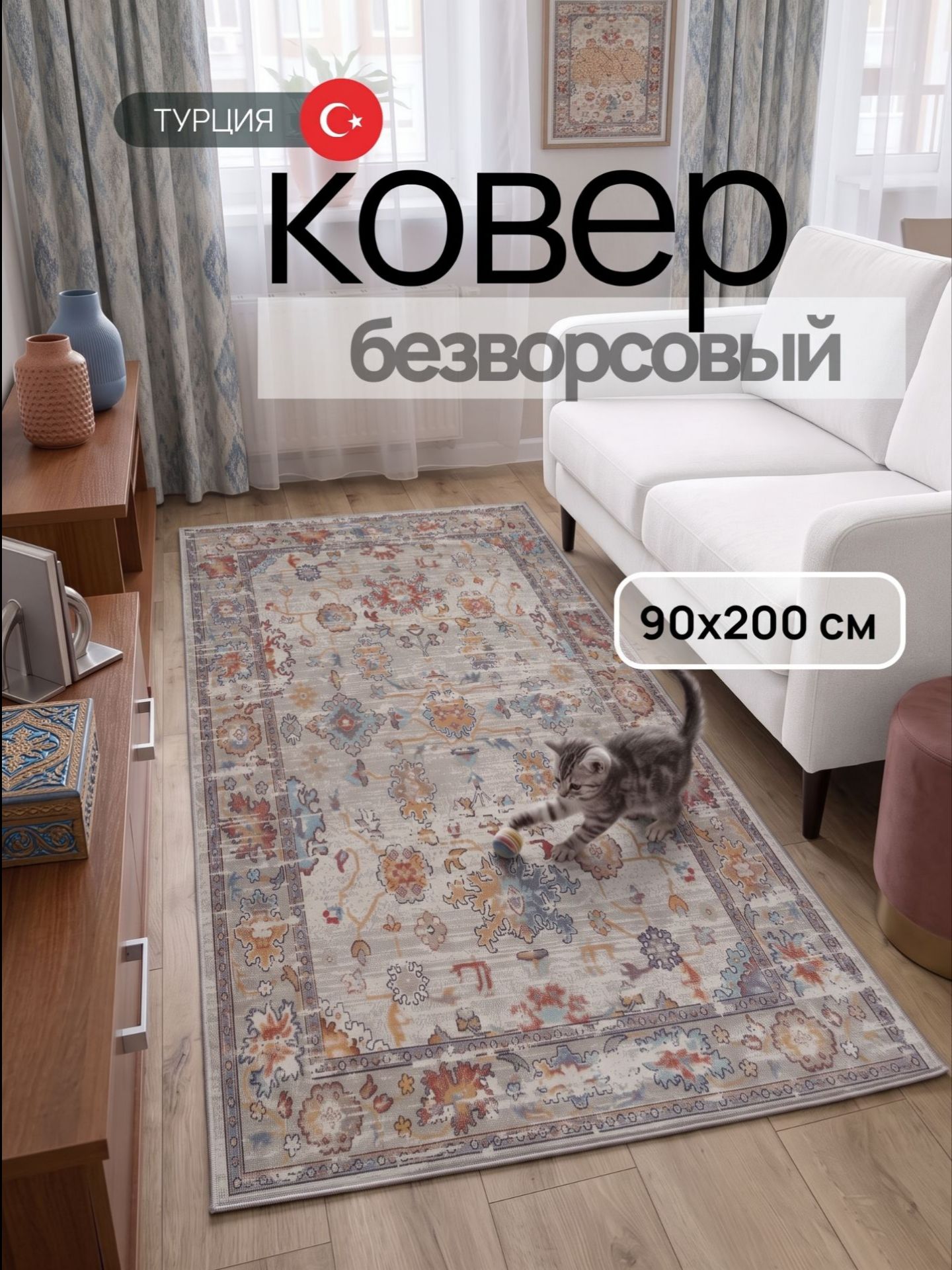 DivaHome Ковер безворсовый 90x200 см 1 мм винтажный бежевый, голубой