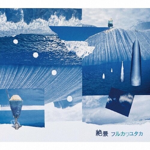 Музыка CD Full Kawa Yutaka - Spectacular view