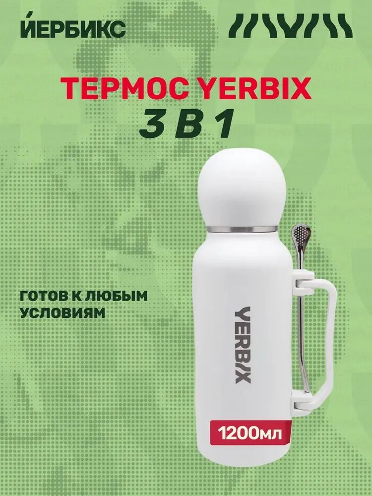 Термос для мате Yerbix белый 1200 мл с чашкой и бомбильей