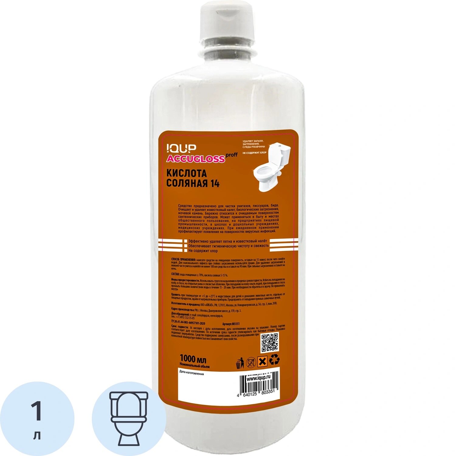 IQUP Кислота соляная 14% IQUP Accugloss proff 1л для уборки туалета