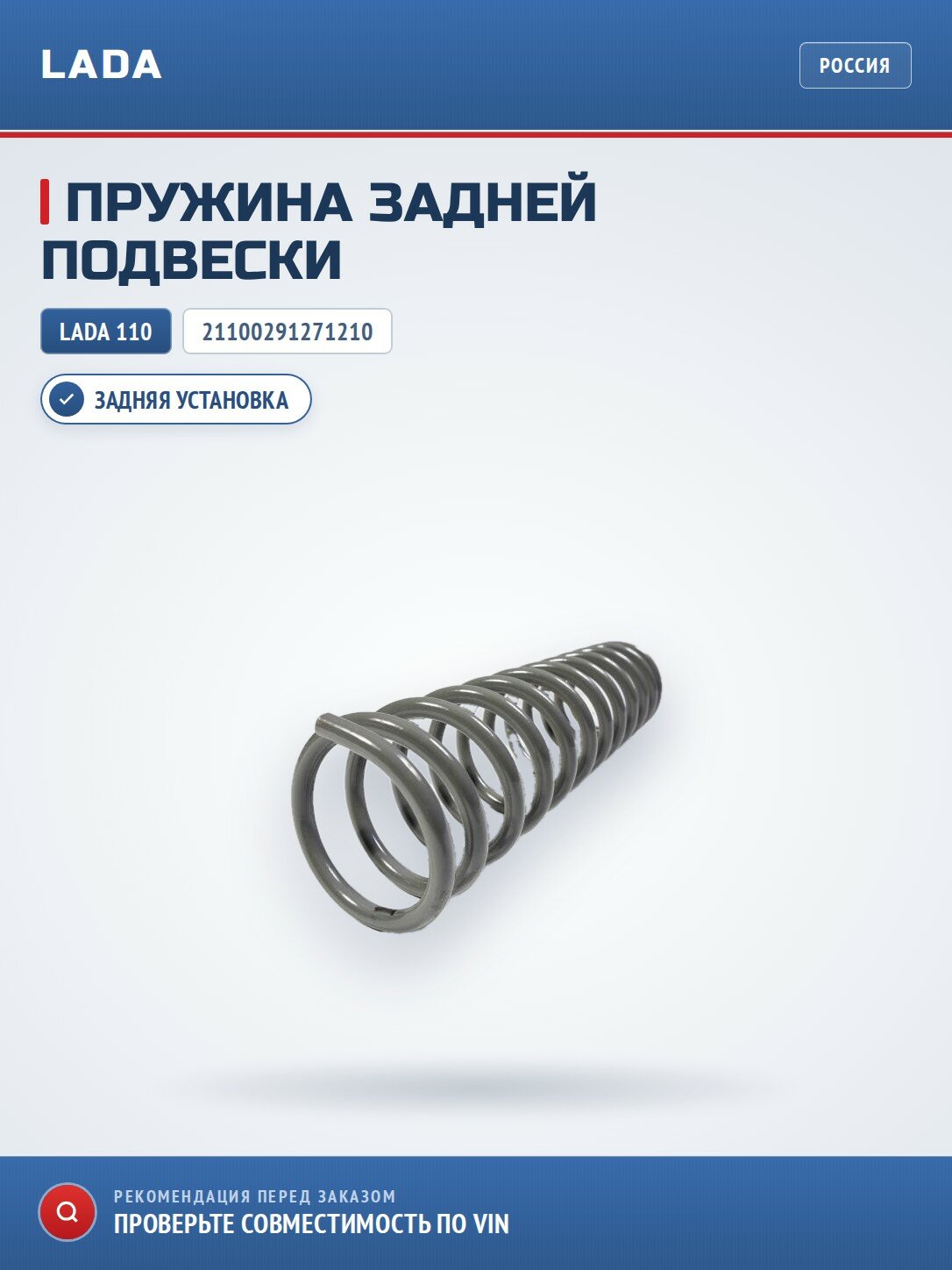 Пружина задней подвески