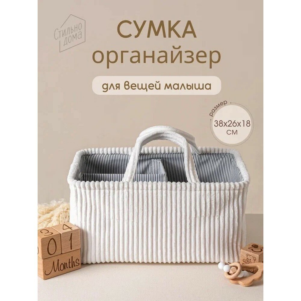Сумка органайзер для детских вещей, Тканевая корзина для хранения, размер 38 * 26 * 18 см