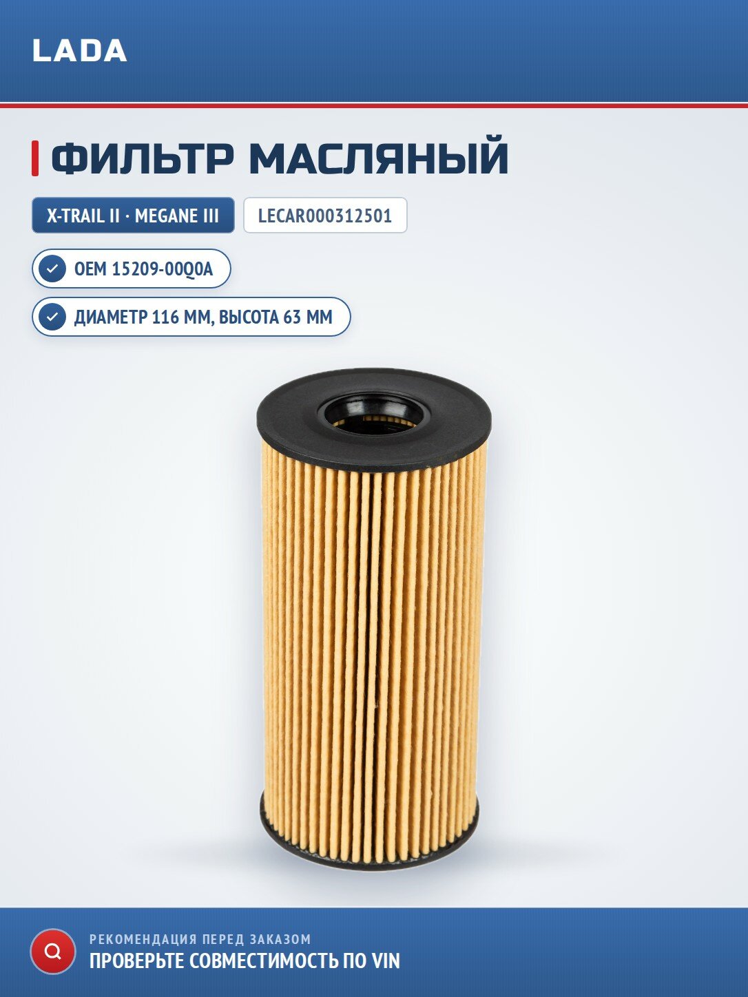 Фильтр масляный; NISSAN X-Trail II 07-13, Qashqai 07-13, Renault Megane II, III 06-16