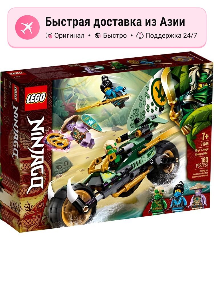 Конструктор унисекс LEGO Loid's Jungle Tank 71745, 183 дет.