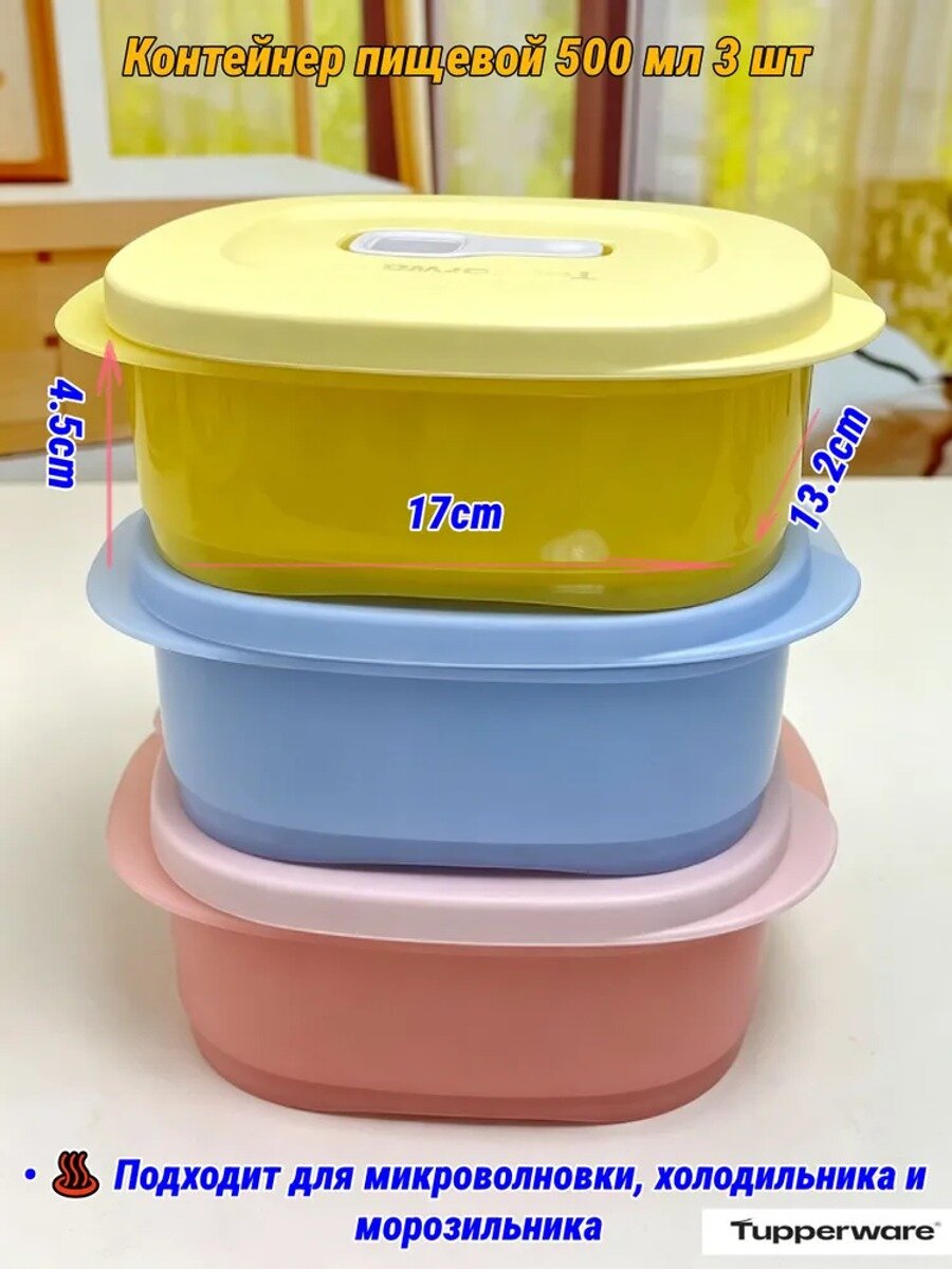 Tupperware Крышка для гастроемкости 500 мл 3 шт полипропилен, столовые приборы в комплекте