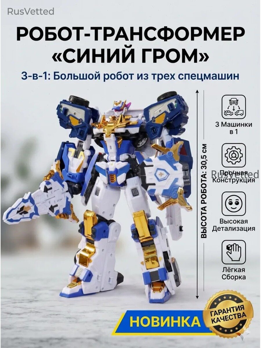 Робот-трансформер Metal Cardbot Blue Cop Trinity 31 см, Тип Трансформер