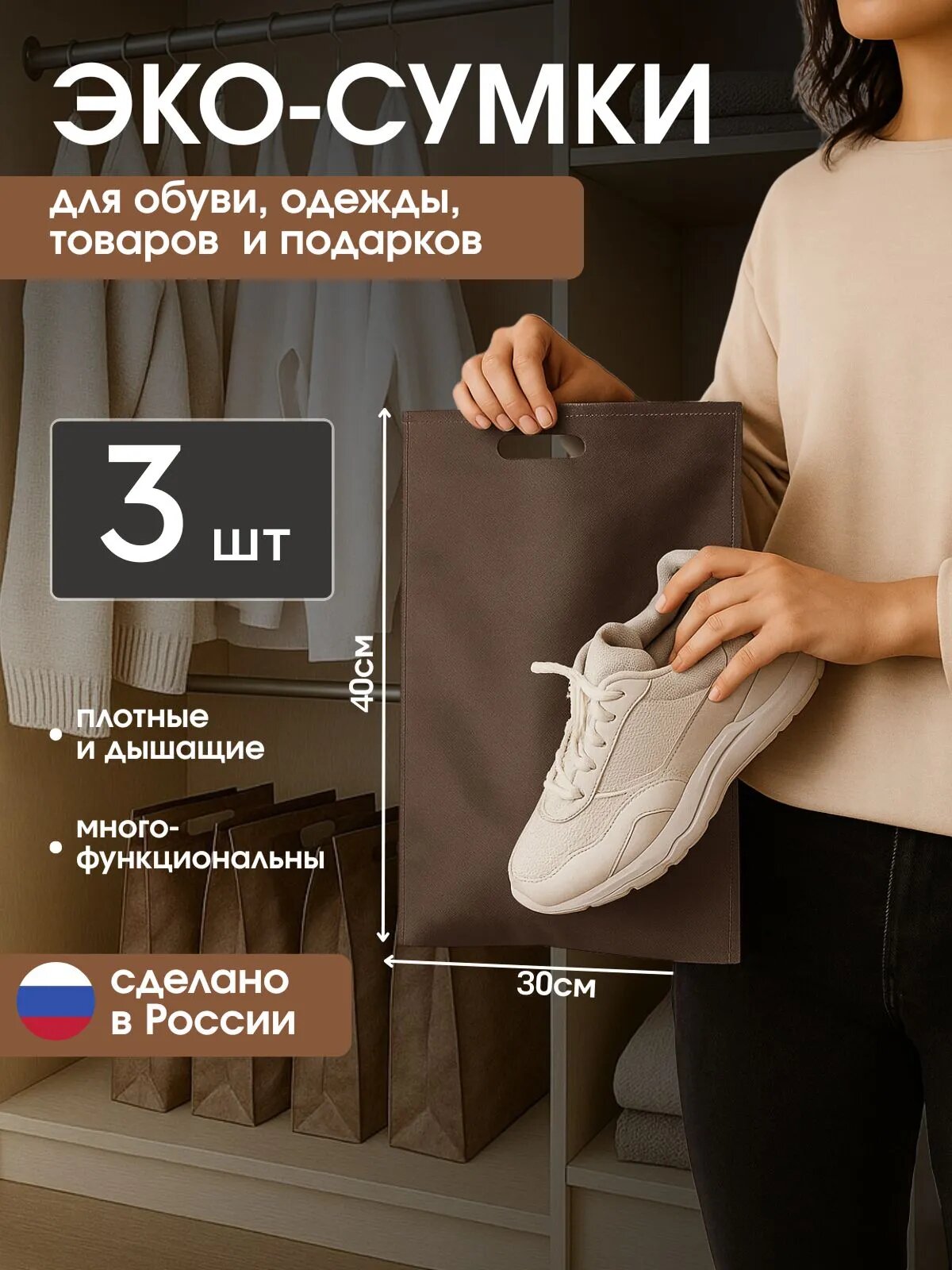 Набор органайзеров для хранения одежды, обуви и сумок пыльники из спанбонда с ручками 3 штуки, шоколадные