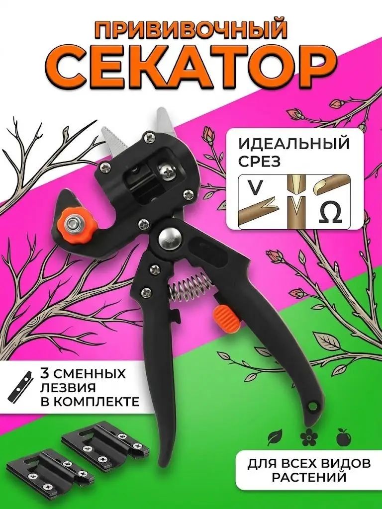 Секатор