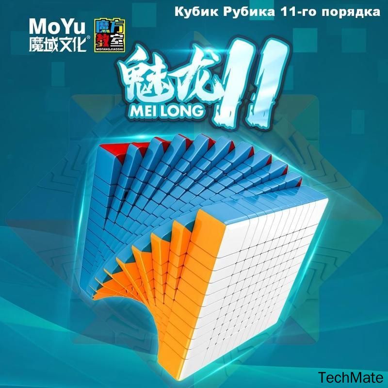 Кубик Рубика 11x11MoYu MeiLong