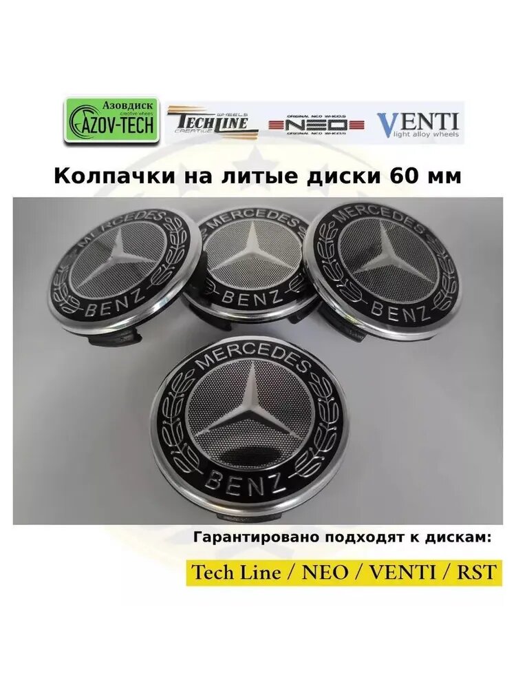 Колпачки заглушки на диски Tech-Line - Теч-Лайн 60 мм 4 шт.