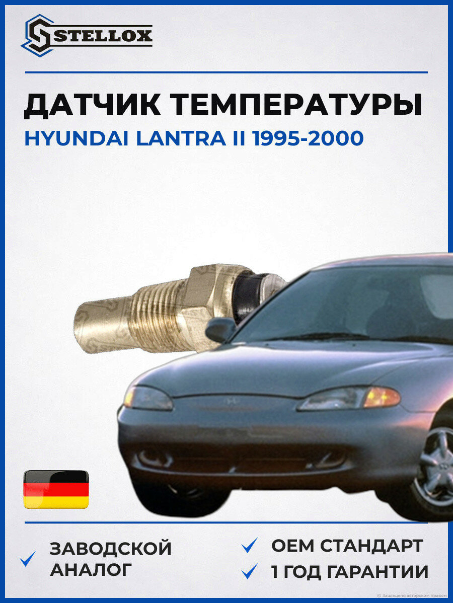 Датчик температуры Stellox 0604012SX Хендай Лантра II Hyundai Lantra II 1995-2000