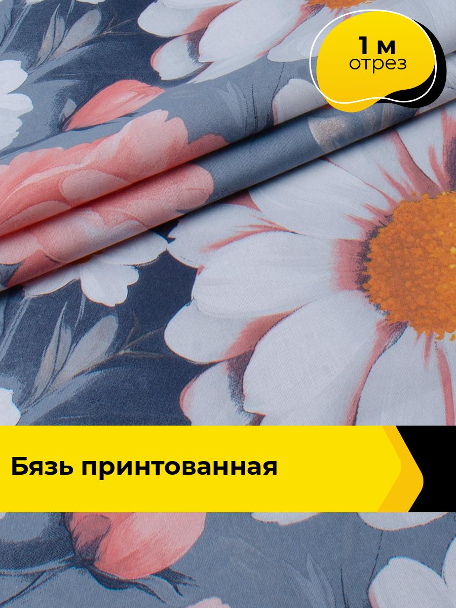 Ткань для постельного белья хлопок Бязь 220 см, отрез 1 м*220 см, цвет серый