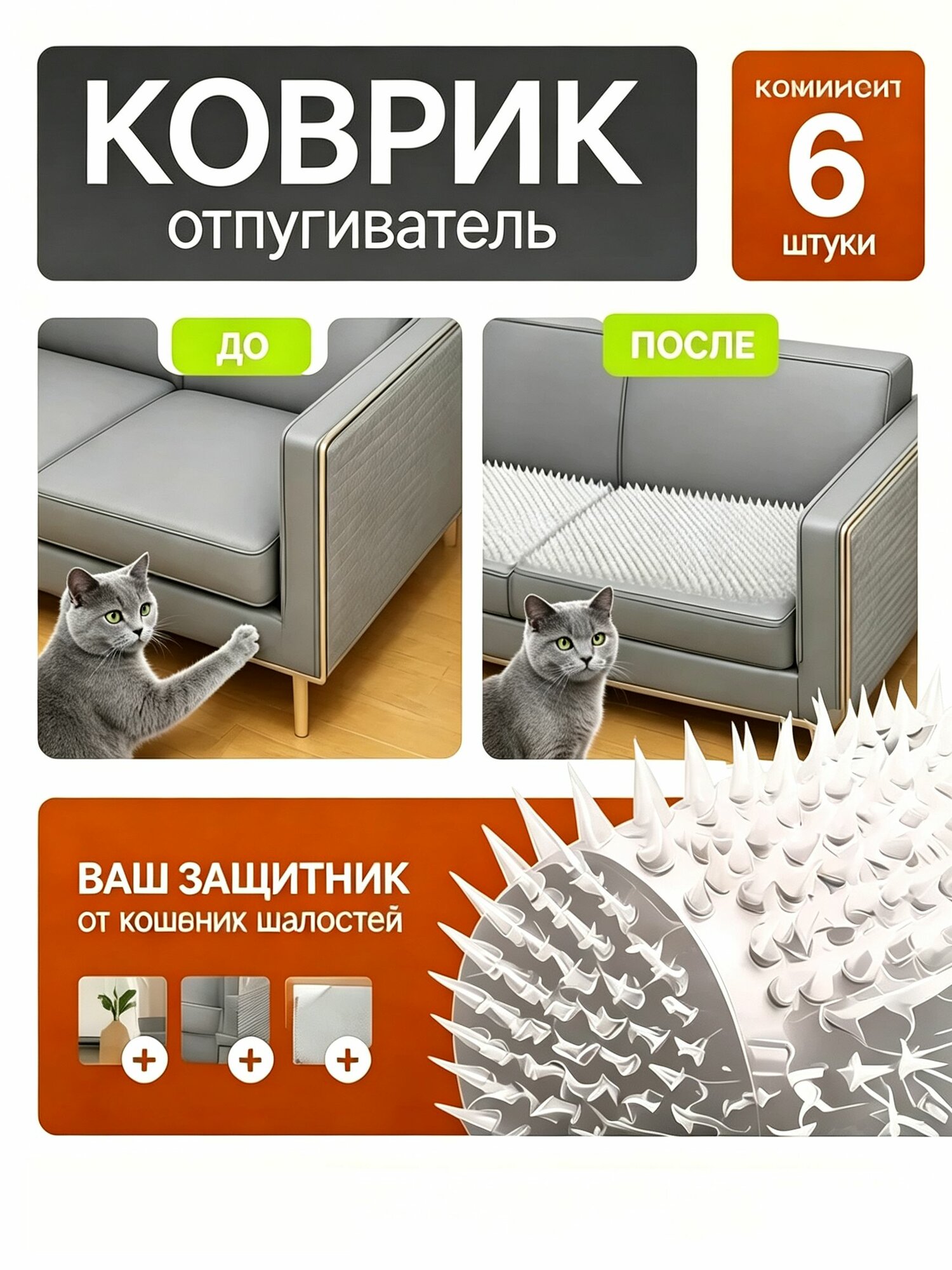 Коврик против кошек, физический коврик для отпугивания кошек, не представляет опасности, не дает кошкам разбить вазу.
