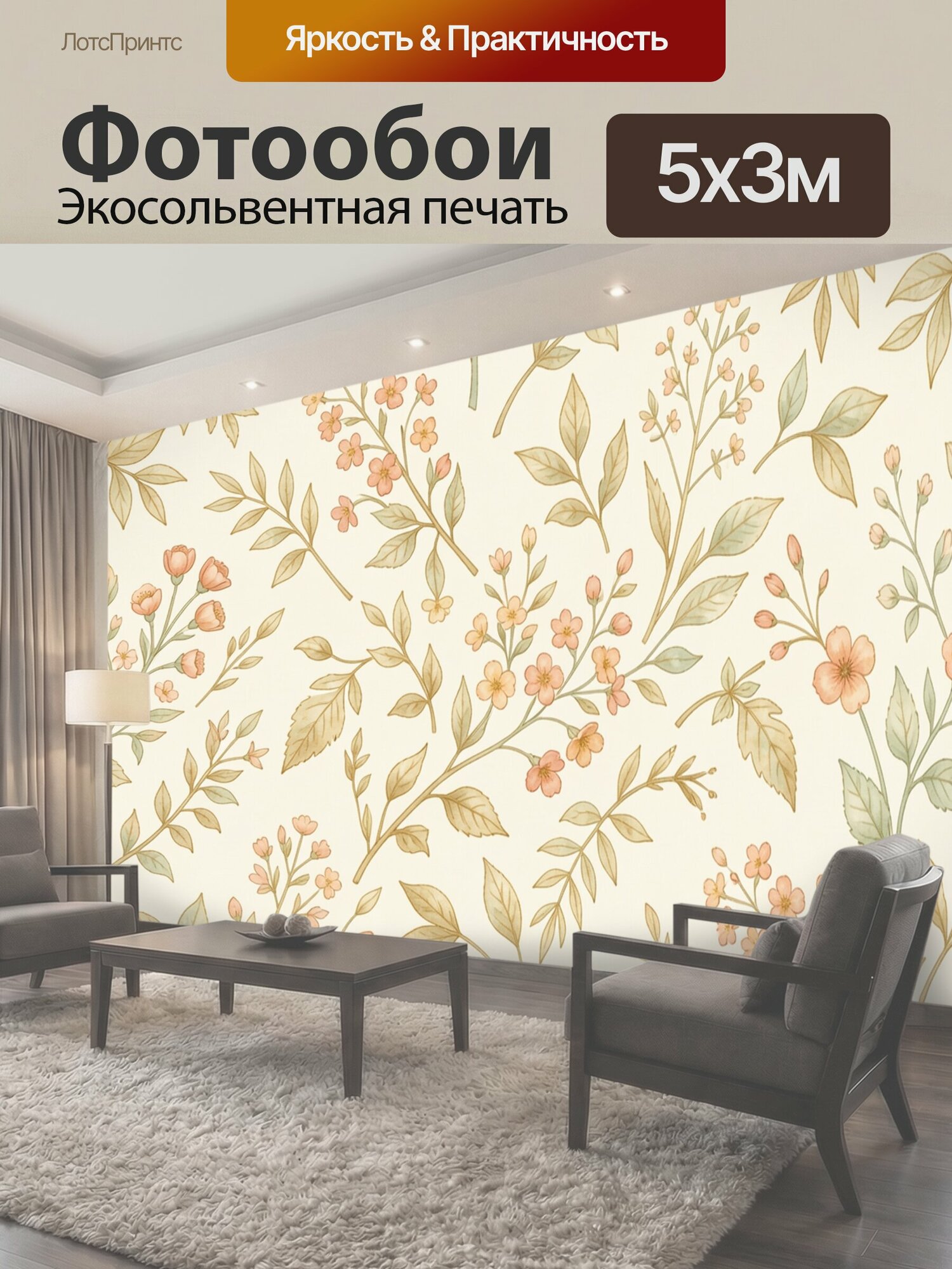 Фотообои "Нежные ветви с мелкими цветами. Акварельный ботанический орнамент на кремовом фоне: персиковые бутоны, золотистая листва и." 500x300 см. экосольвентная печать