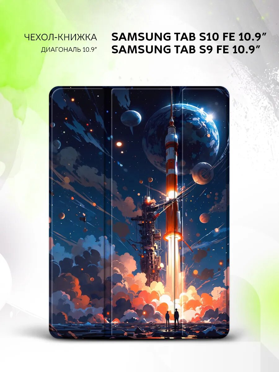 Чехол на Samsung Tab S10 FE/Tab S9 FE 10.9", книжка, с функцией подставки и принтом