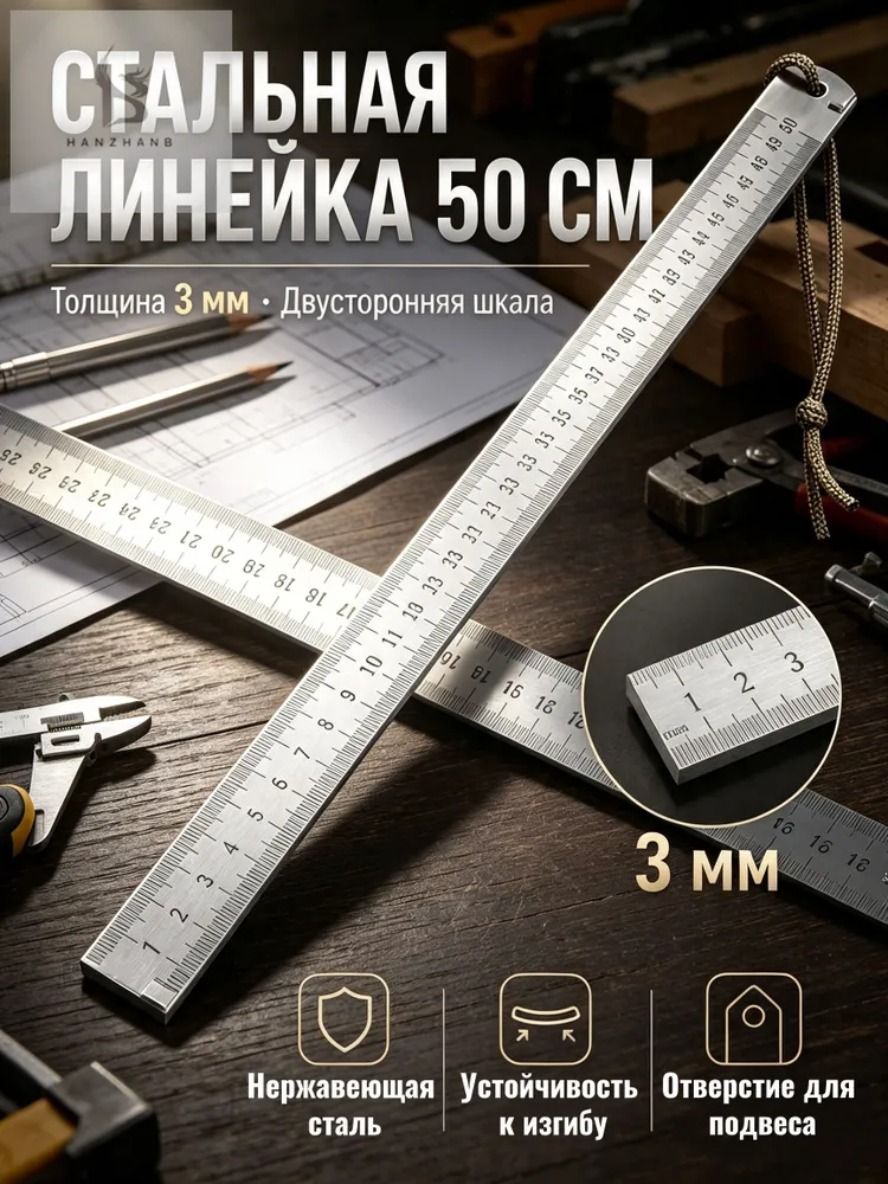Линейка 50 см нержавеющая сталь, двусторонняя шкала для черчения и строительства