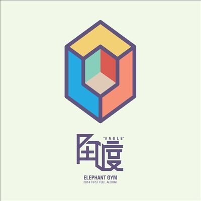 Виниловая пластинка Elephant Gym - Angle (Vinyl, LP, 2023)